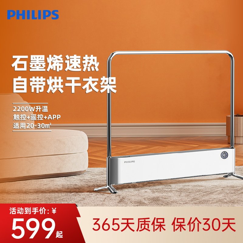飞利浦踢脚线取暖器家用节能大面积电热暖风机4124/4144WKS