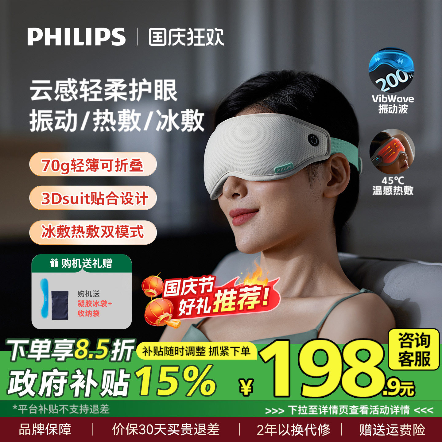 飞利浦新款重力微压舒眠眼罩