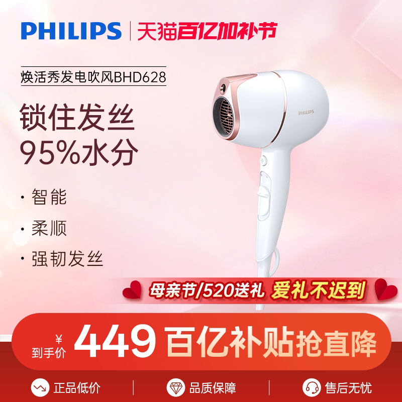 【520礼物】飞利浦护发小甜筒电吹风机家用大功率速干负离子护发