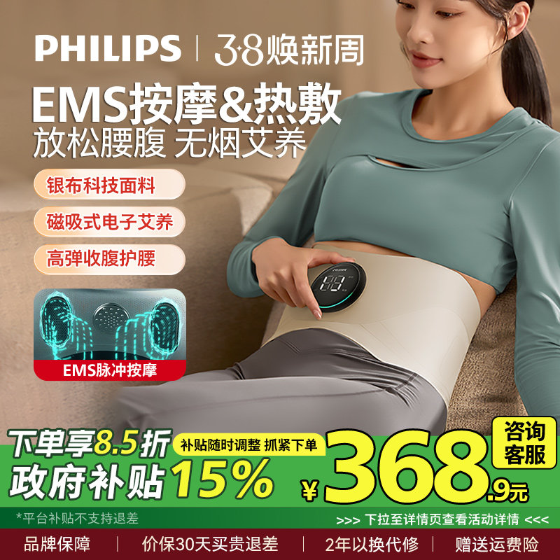 飞利浦艾灸腰带暖宫热敷按摩仪女生腹部大姨妈肚子疼缓解痛经腰带