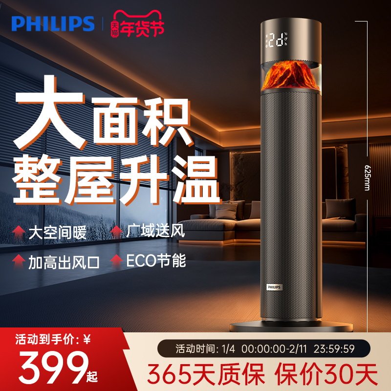 飞利浦火焰暖风机家用取暖器石墨烯电暖气浴室防水小太阳2025新款