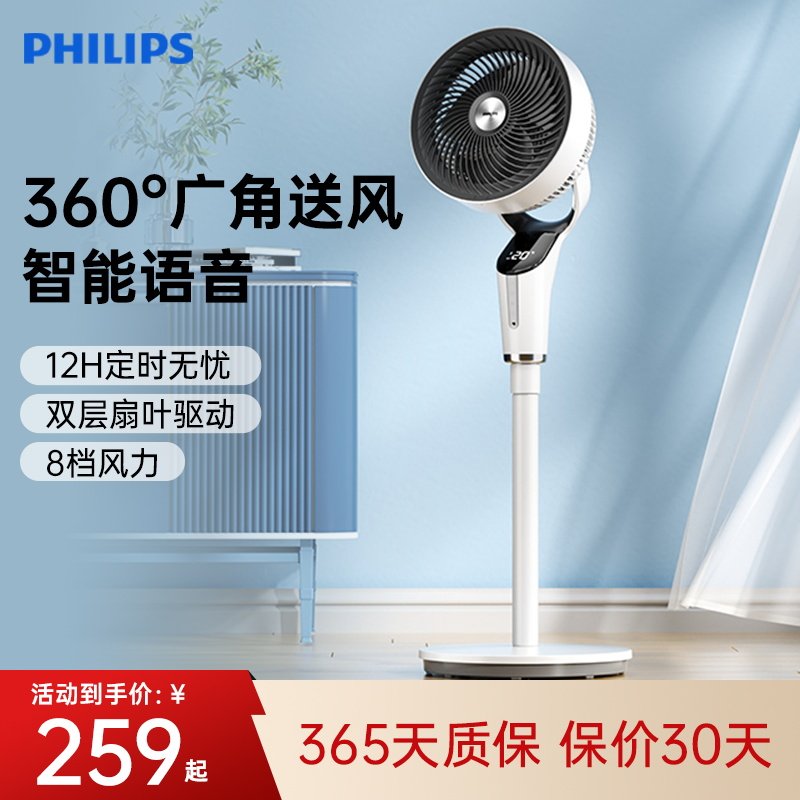 飞利浦空气循环扇智能语音电风扇轻音遥控台立式桌面3D立体落地扇