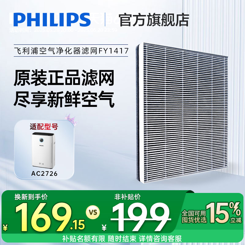 飛利浦空氣凈化器濾網