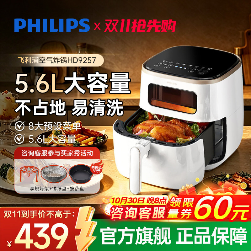 飞利浦空气炸锅家用5.6升大容量免翻可视多功能电炸锅烤箱HD9257