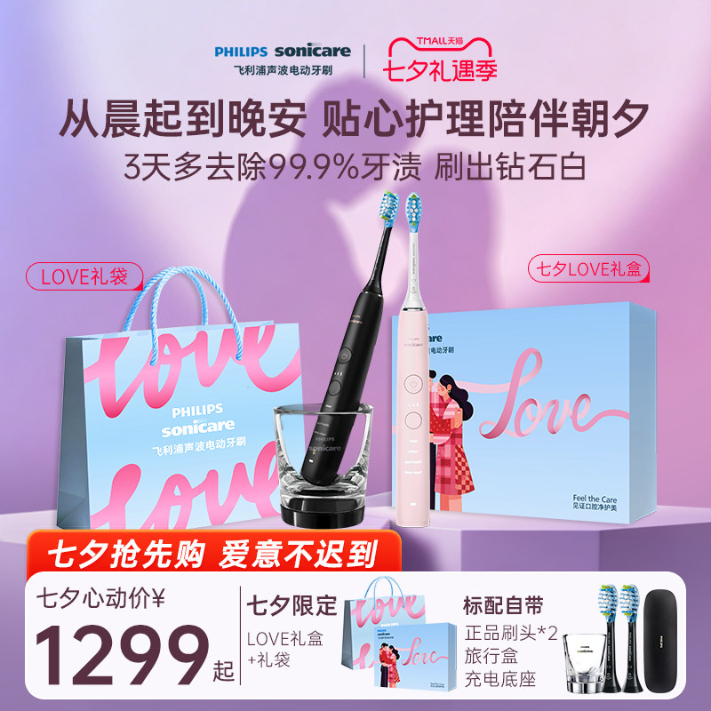 飞利浦电动牙刷钻石9系Pro亮白