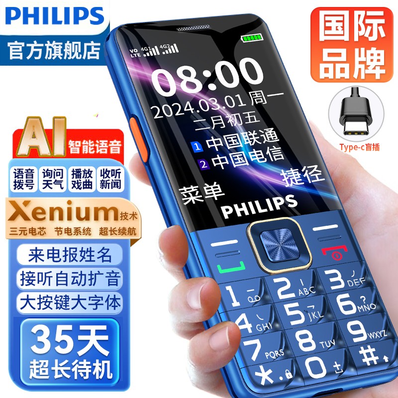 [飞利浦旗舰店]AI爆款4G老人手机