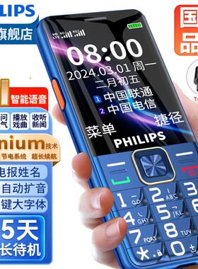 [官方旗舰店]飞利浦4G全网通正品老人手机超长待机老年机大屏大字大声音老人机电信版男女学生按键手机E2220