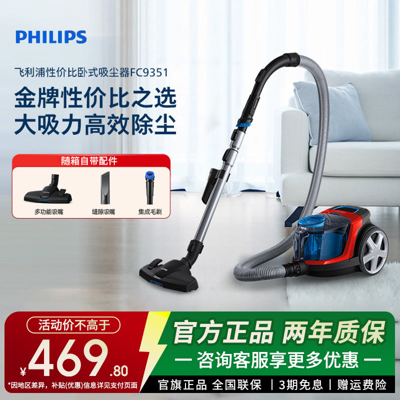 飞利浦吸尘器家用大吸力手持小型猫毛家庭用吸尘机换新补贴FC9351