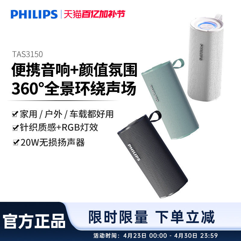 飞利浦TAS3150户外无线蓝牙音响便携式手持音箱大音量超重低音炮