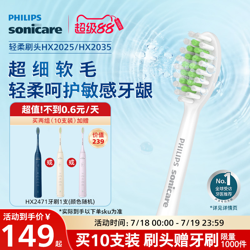 飞利浦电动牙刷头适配S全系列HX2