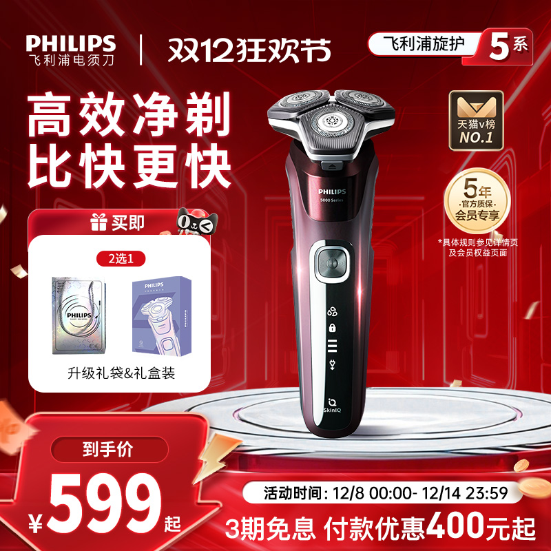 飞利浦电动剃须刀旋护5系