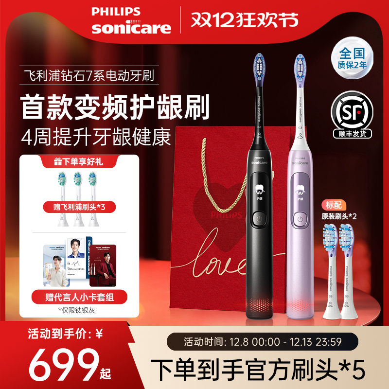 【圣诞礼物】飞利浦电动牙刷护龈成人声波钻石7系HX3792情侣男女