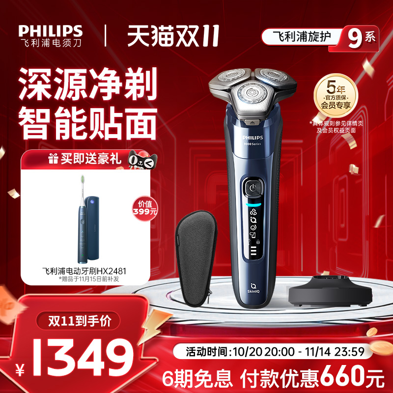 飞利浦男士电动剃须刀刮胡刀胡须刀官方正品礼物立式充电旋护9642