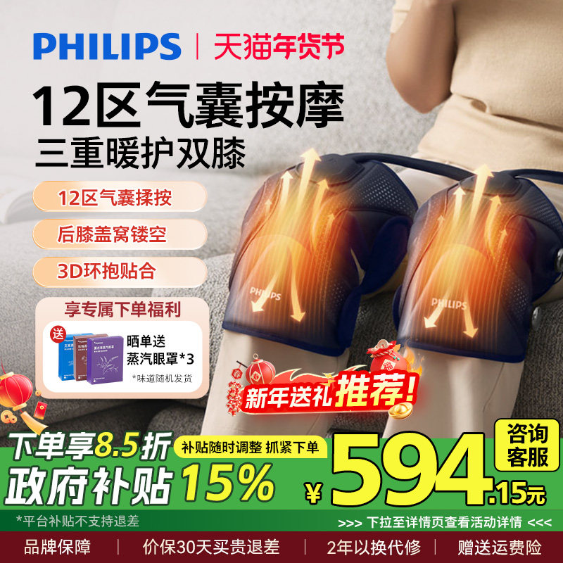 飞利浦膝盖按摩仪器3D环绕式气囊热敷腿部关节护膝仪新年礼物