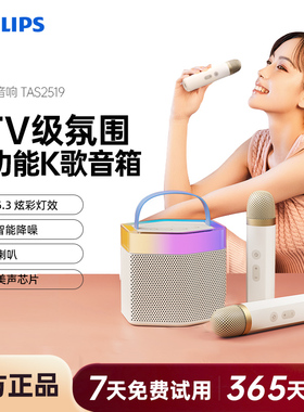 飞利浦TAS2519话筒音响一体麦克风儿童家用唱k歌无线蓝牙音箱家庭
