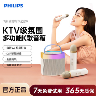 飞利浦TAS2519话筒音响一体麦克风儿童家用唱k歌无线蓝牙音箱家庭