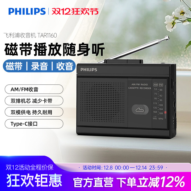 飞利浦TAR1160磁带播放机调频FM收音机四六级英语听力考试带录音