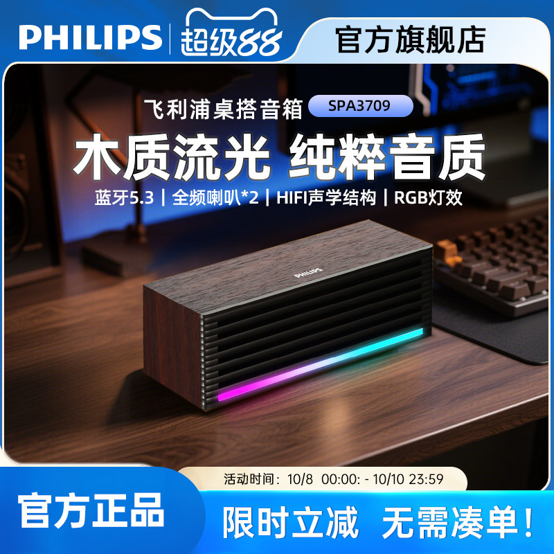 飞利浦SPA3709有线电脑蓝牙有线游戏多媒体音箱木质桌面办公音响