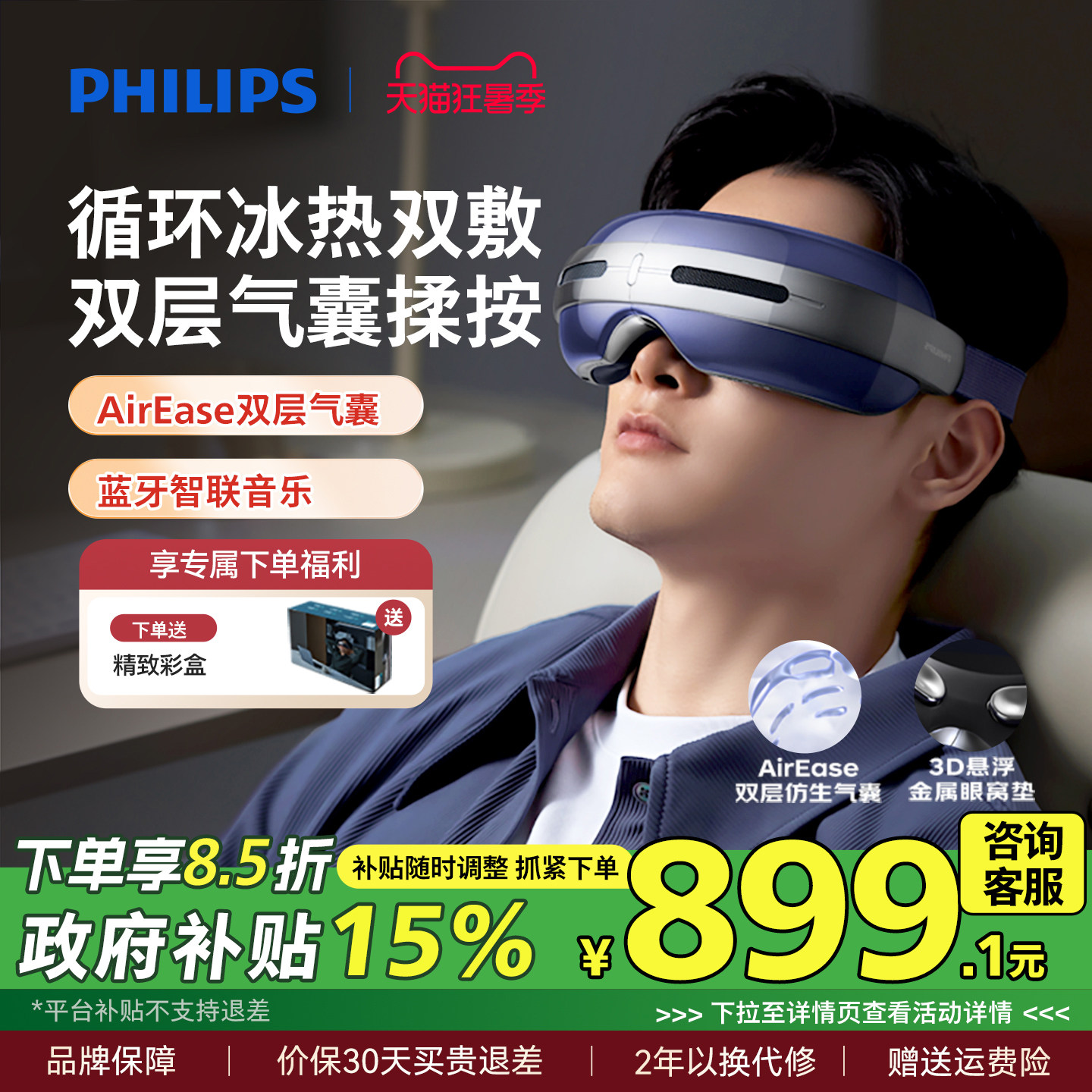 飞利浦眼部按摩仪半导体冰热敷眼罩缓解疲劳润眼护眼仪七夕礼物