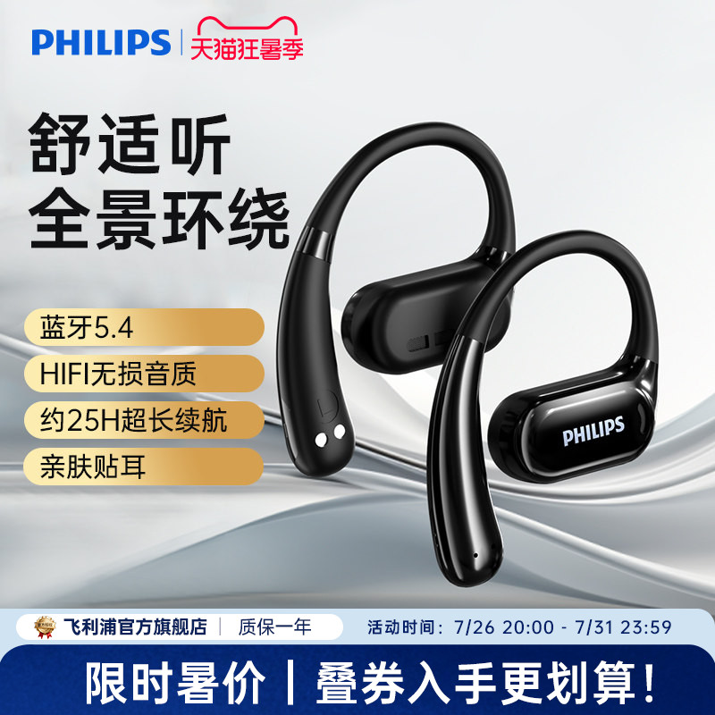 飞利浦TAT3739无线蓝牙耳机气骨传导开放不入耳挂式运动跑步耳夹