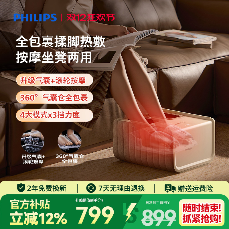 飞利浦足疗机脚部按摩器全自动揉捏气囊加热脚底足底足部按摩仪
