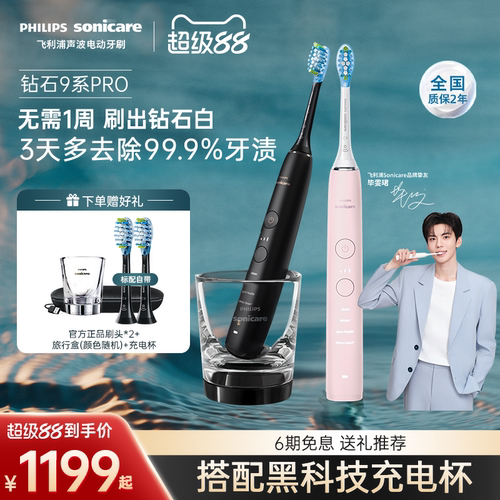 飞利浦电动牙刷钻石9系Pro亮白