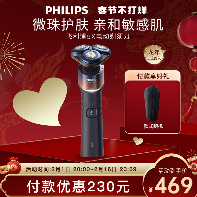 飞利浦男士电动剃须刀蜂巢5X胡须刀刮胡刀水洗便携旅行送男友官方