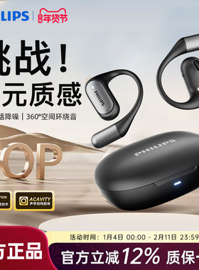 飞利浦TAA3719蓝牙耳机无线挂耳式舒适新款气骨传导智能通话降噪