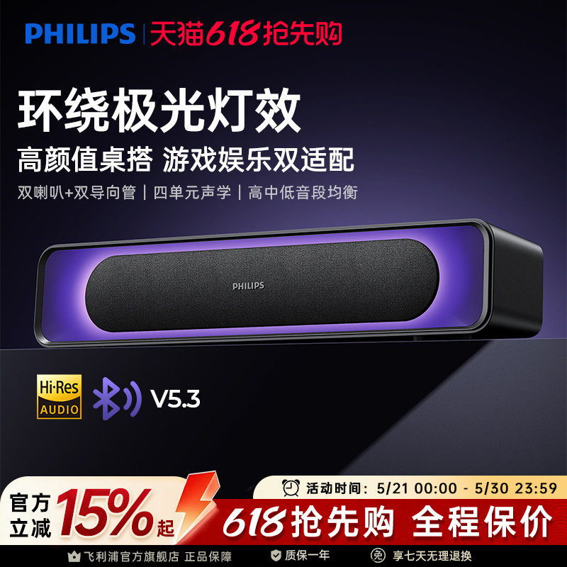 飞利浦SPA4110电脑音响电竞游戏桌面蓝牙音箱家用台式RGB灯效新款
