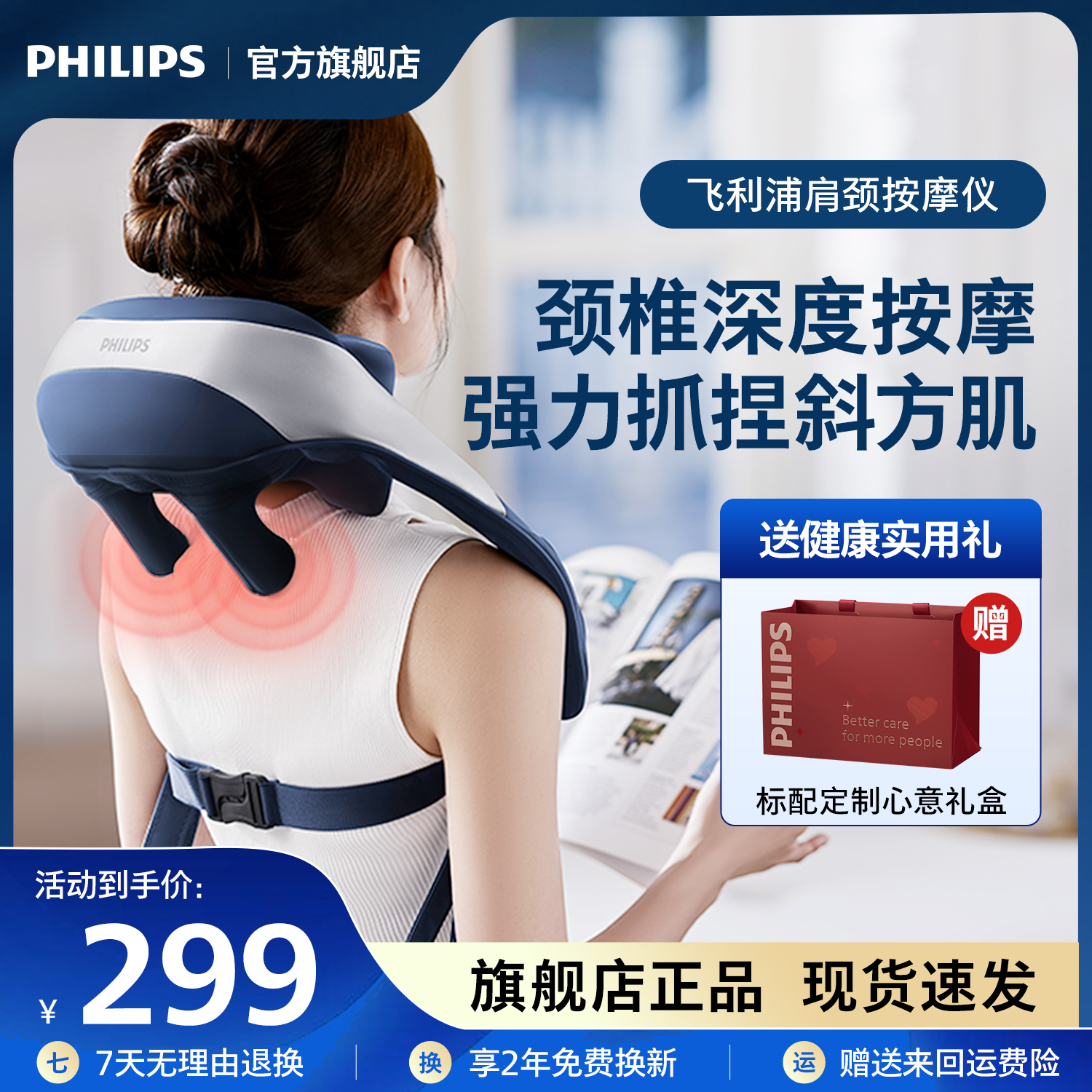 飞利浦小太阳颈椎按摩器披肩颈腰背部斜方肌按摩仪男女生礼物