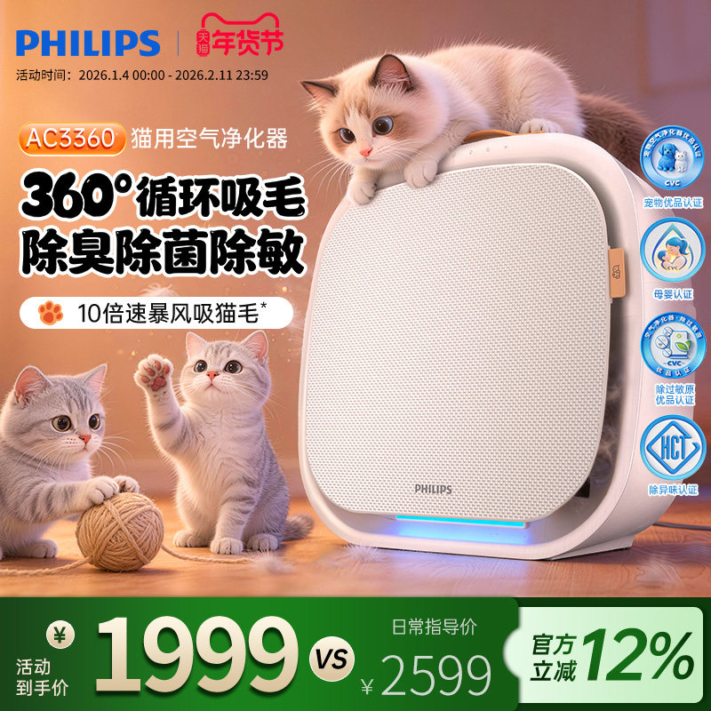 飞利浦宠物空气净化器吸猫毛机除异味臭味过敏原猫用吞毛兽AC3360