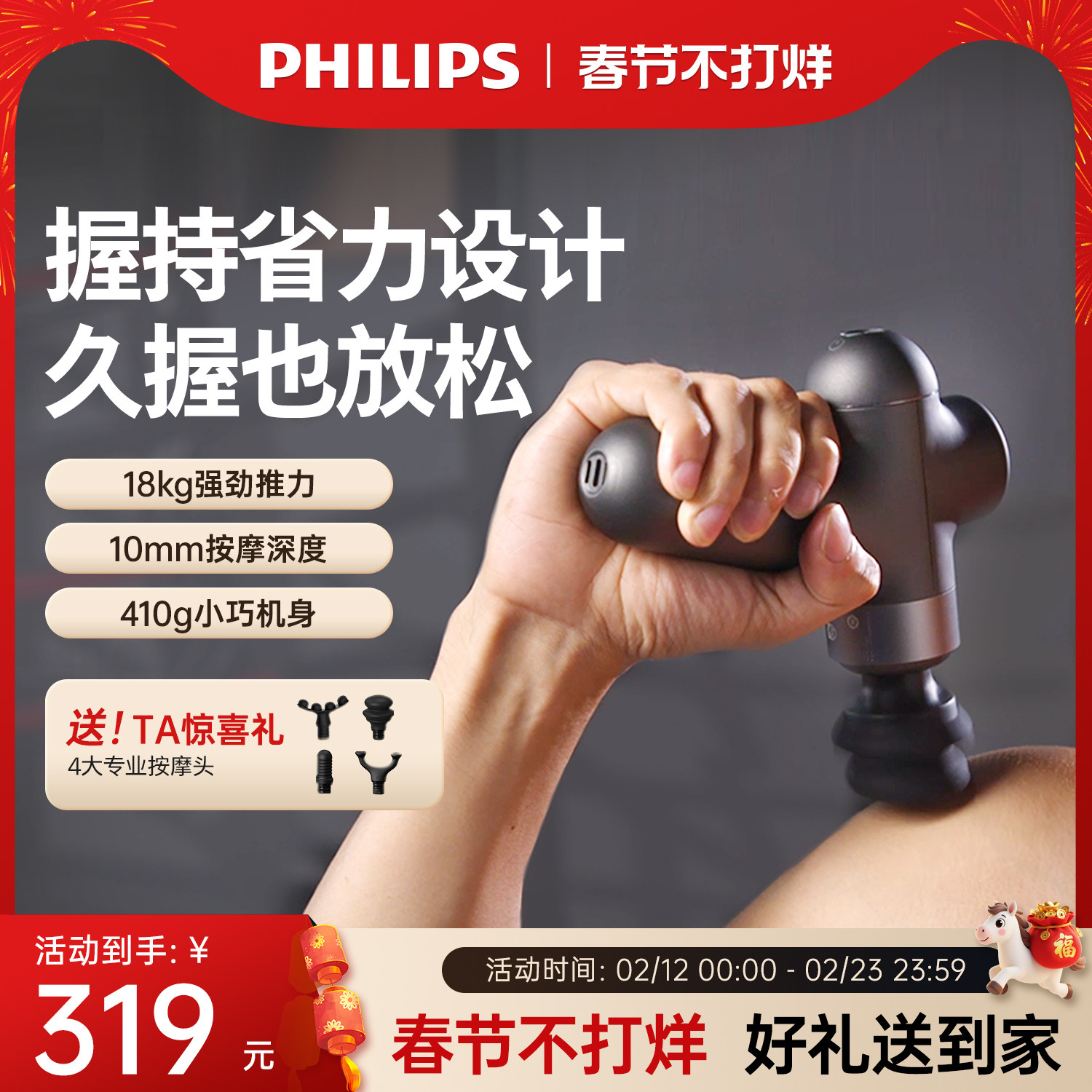 飞利浦小钢炮筋膜枪肌肉按摩器运动健身按摩枪新年礼物