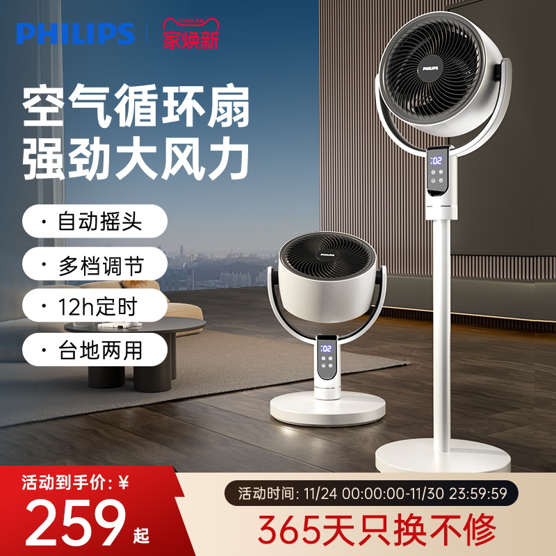 飞利浦电风扇智能空调伴侣静音