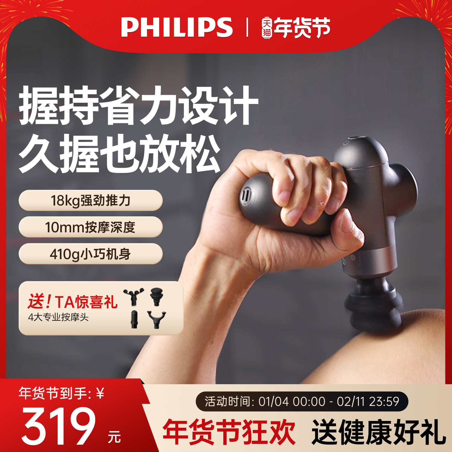 飞利浦小钢炮筋膜枪肌肉按摩器运动健身多功能按摩枪新年礼物