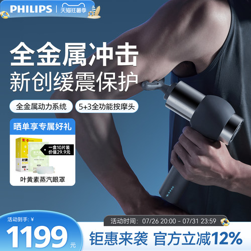 按摩器健身筋膜枪肌肉飞利浦