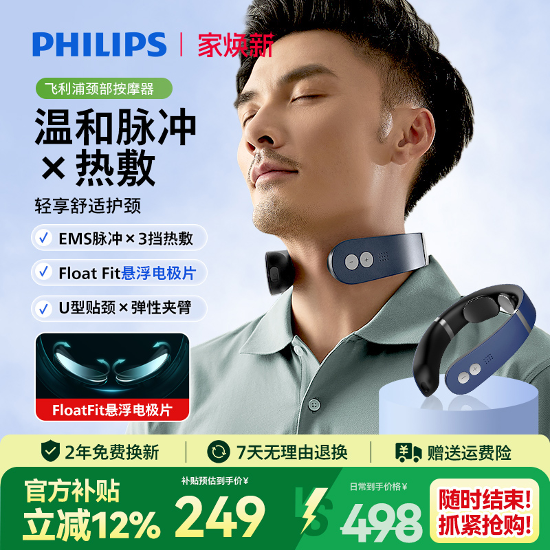 飞利浦颈椎按摩器肩颈部按摩仪揉捏脖子家用护颈仪男女生礼物推荐