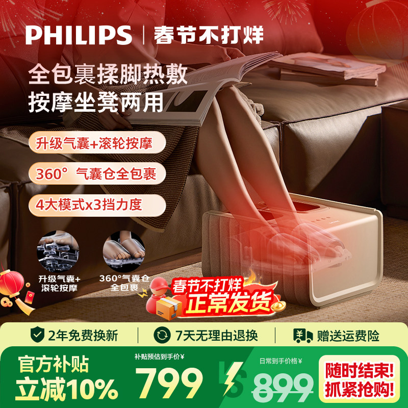 飞利浦足疗机脚部按摩器全自动揉捏气囊加热脚底足底足部按摩仪