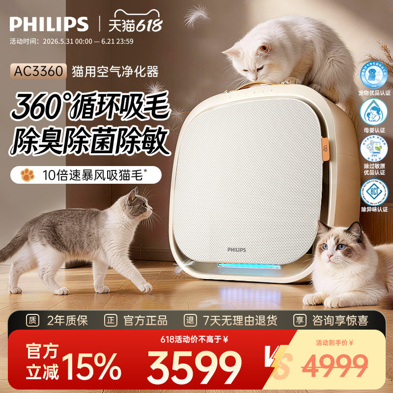 【AC3360尊享定制版】飞利浦宠物空气净化器除猫毛净化机除臭除菌