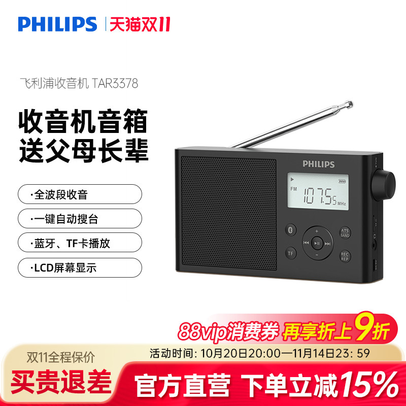 飞利浦收音机便携式老年专用