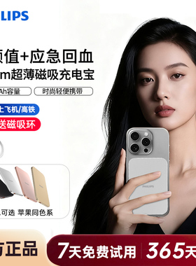 飞利浦充电宝DLP9502超薄小巧磁吸快充2500毫安时应急补电移动电源可上飞机适用于iPhone17【新国标3C认证】
