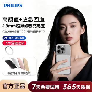 飞利浦充电宝DLP9502超薄小巧磁吸快充2500毫安时应急补电移动电源可上飞机适用于iPhone17【新国标3C认证】