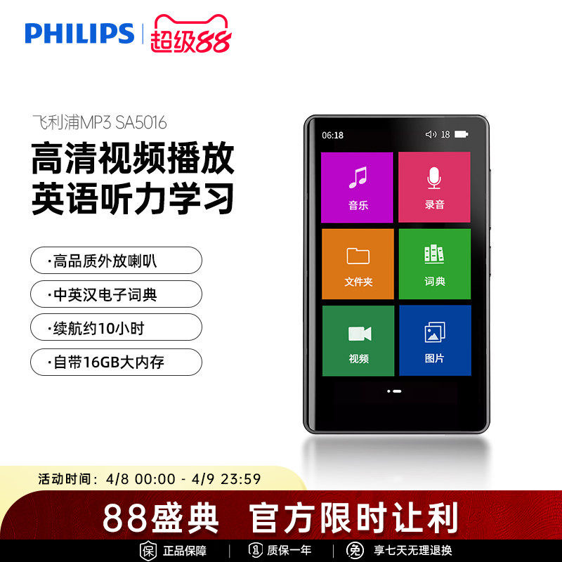 飞利浦SA5016播放器随身听蓝牙MP3高中学生英语学习无损音乐