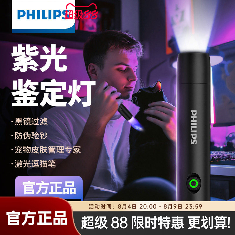 飞利浦UV紫外线灯真菌检测猫藓灯逗猫验钞玉石文玩古董鉴定手电筒