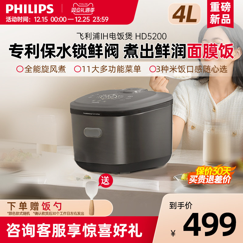 飞利浦软饭煲IH电饭煲新款家用大容量4L多功能煮饭锅HD5200