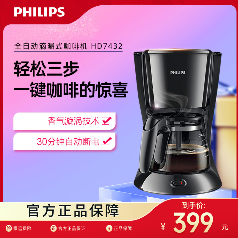 飞利浦HD7432/20咖啡机家用小型多功能美式咖啡壶煮茶奶茶机