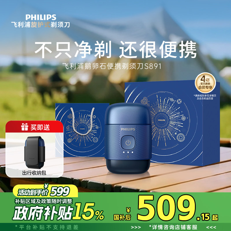 【政府补贴】飞利浦鹅卵石便携男士电动剃须刀刮胡刀胡须刀官方