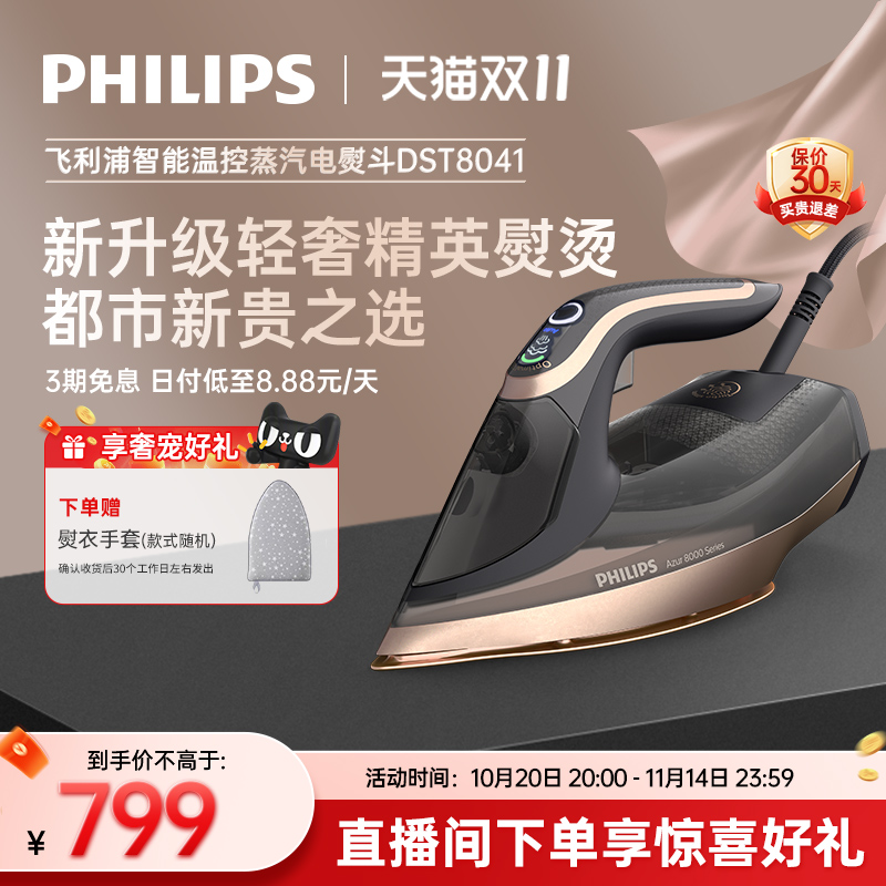 飞利浦蒸汽电熨斗家用小型手持