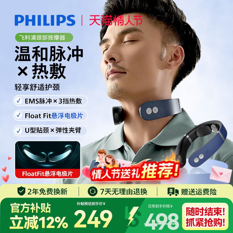 飞利浦颈椎按摩器肩颈部按摩仪揉捏脖子家用护颈仪新年礼物推荐