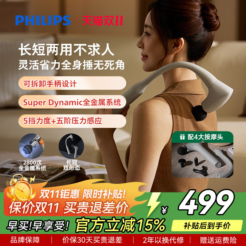 飞利浦筋膜枪肌肉按摩器臂式按摩枪放松专业多功能电动按摩捶官方