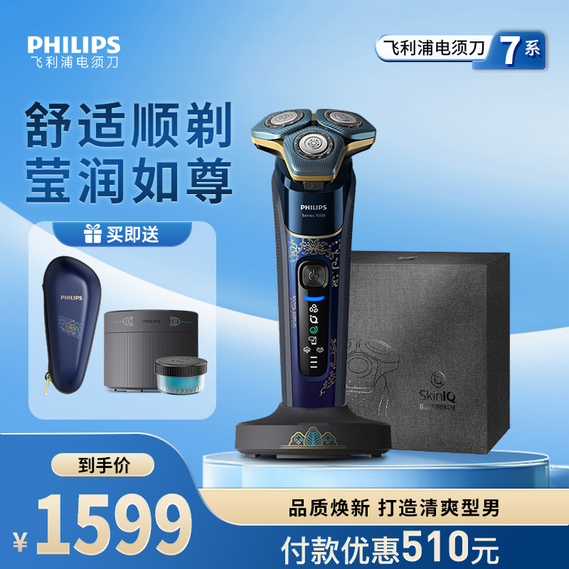 飞利浦电动剃须刀国博系列S7888